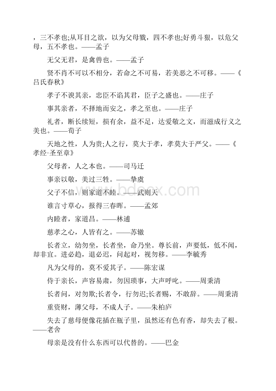 关于孝敬的名言警句.docx_第2页