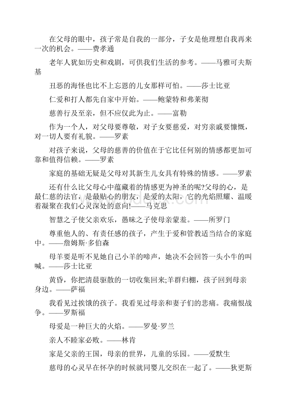 关于孝敬的名言警句.docx_第3页