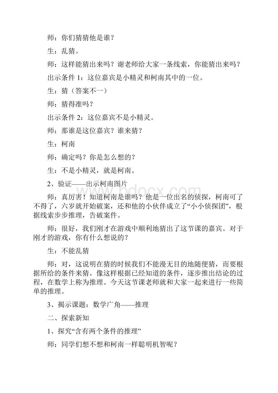 第九单元 数学广角推理教案祥2Word文档格式.docx_第3页