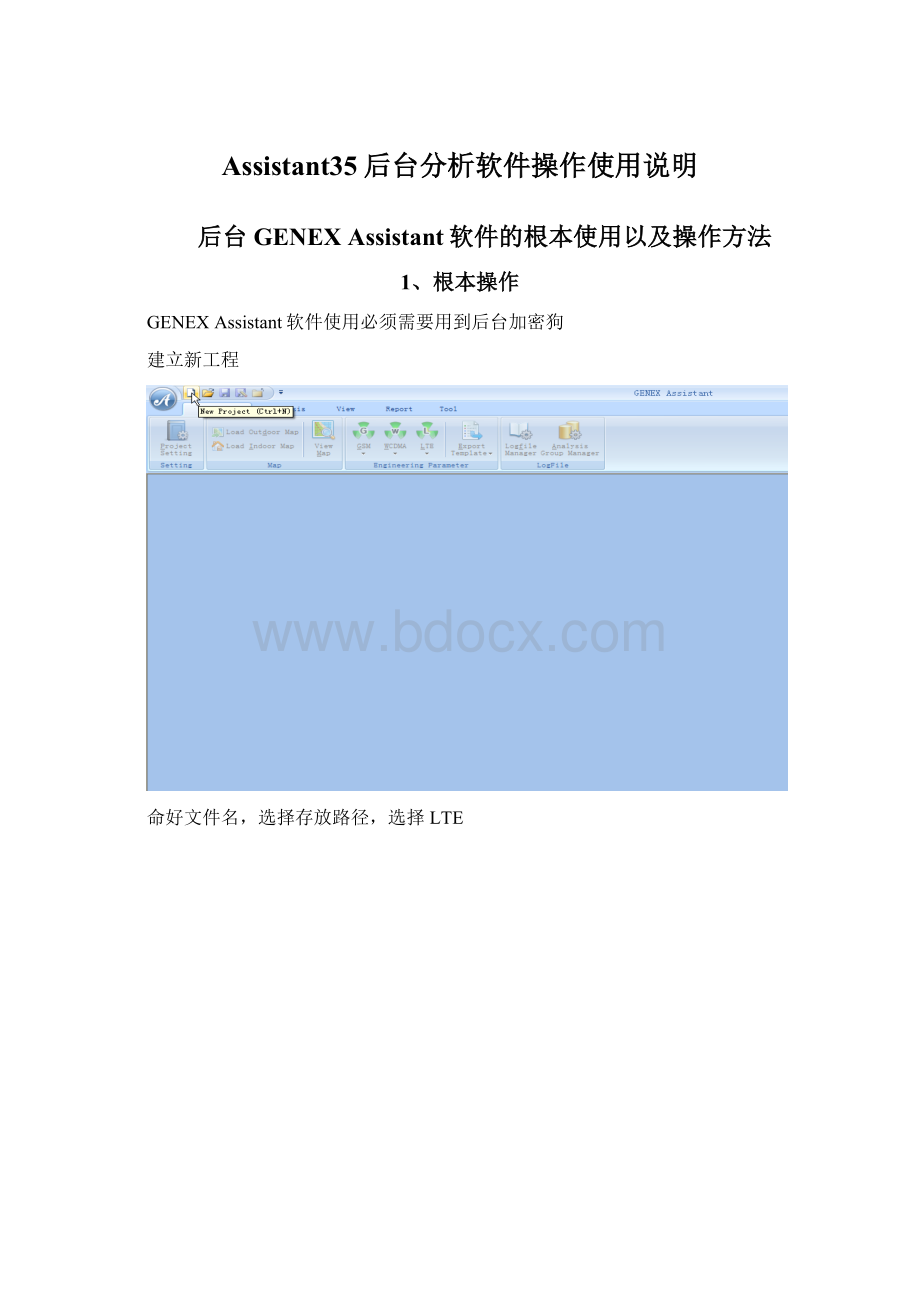 Assistant35后台分析软件操作使用说明.docx_第1页