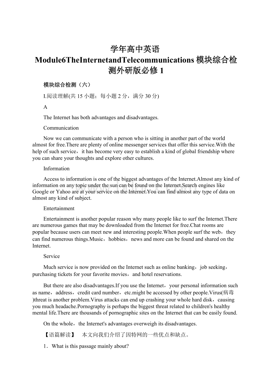 学年高中英语Module6TheInternetandTelecommunications模块综合检测外研版必修1.docx