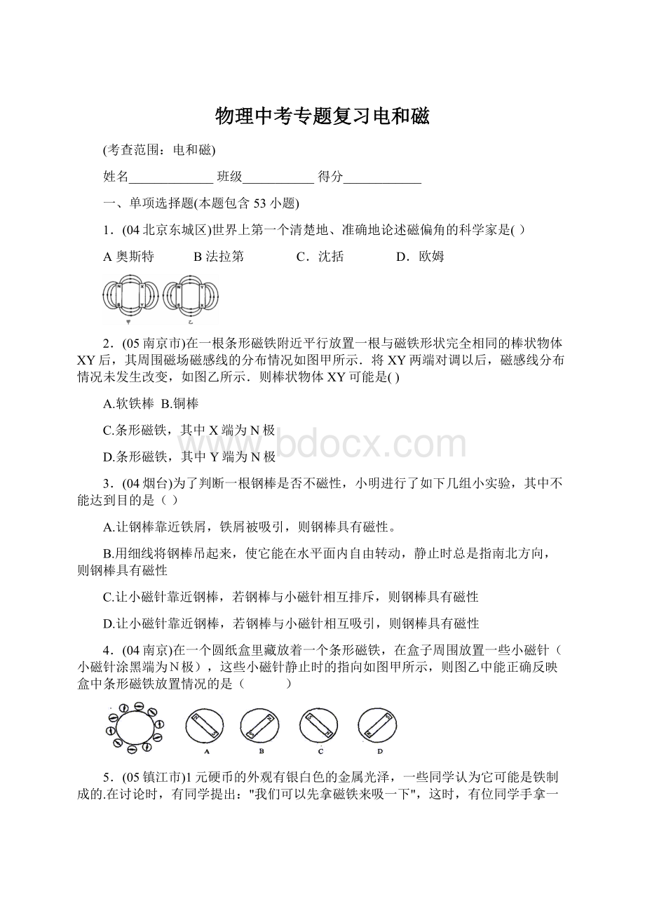 物理中考专题复习电和磁.docx_第1页