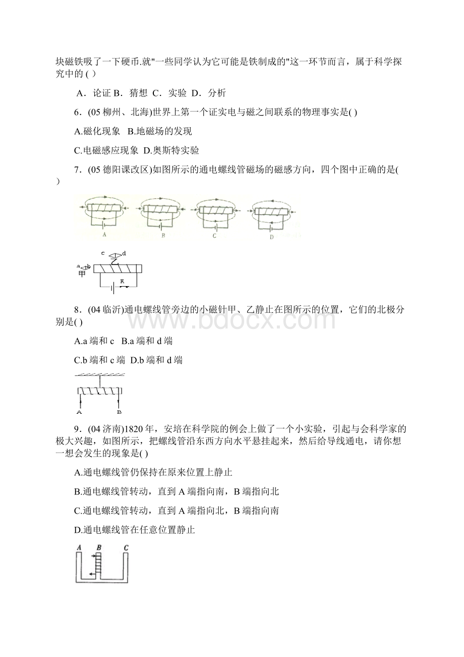 物理中考专题复习电和磁.docx_第2页