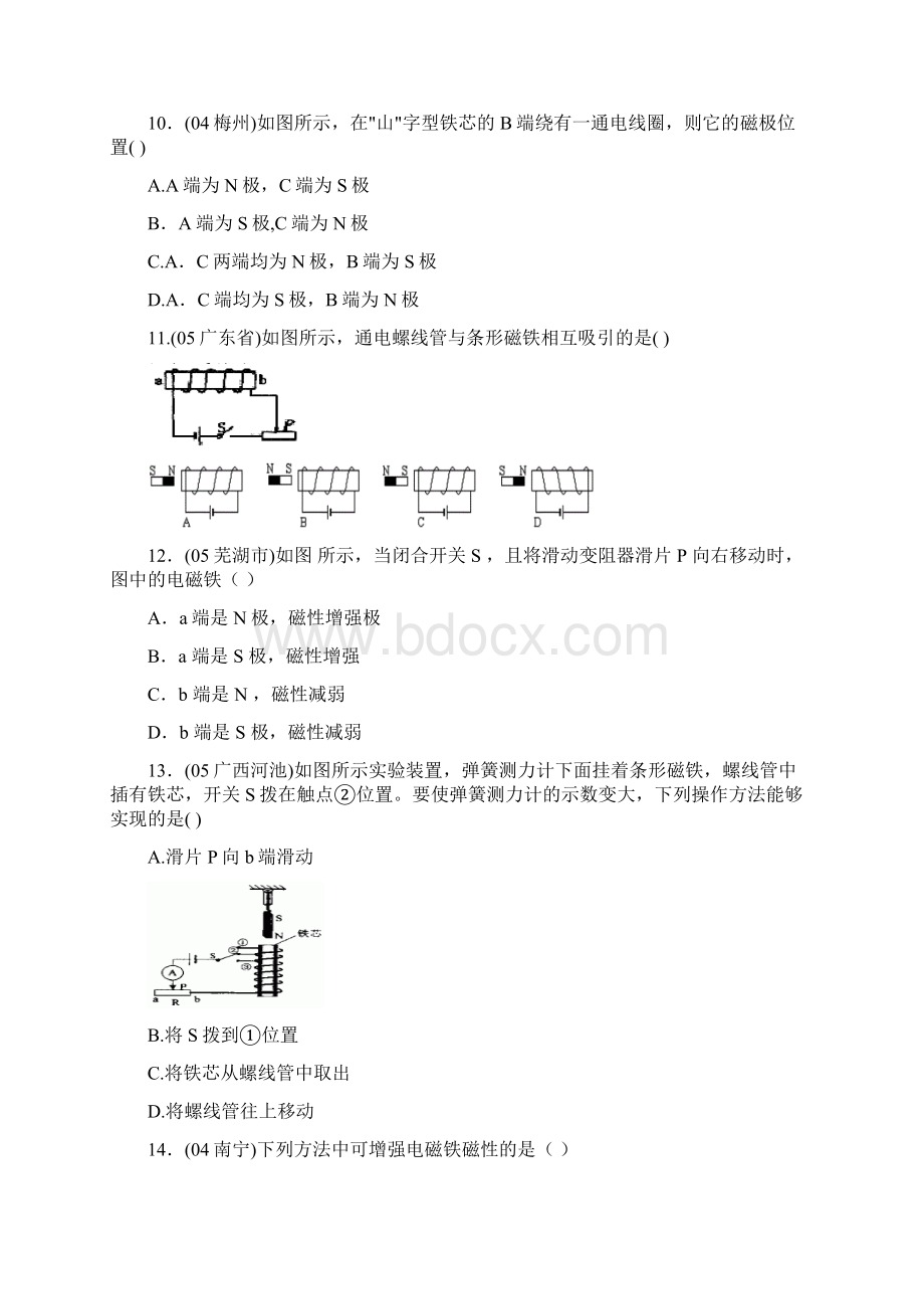 物理中考专题复习电和磁Word文档格式.docx_第3页