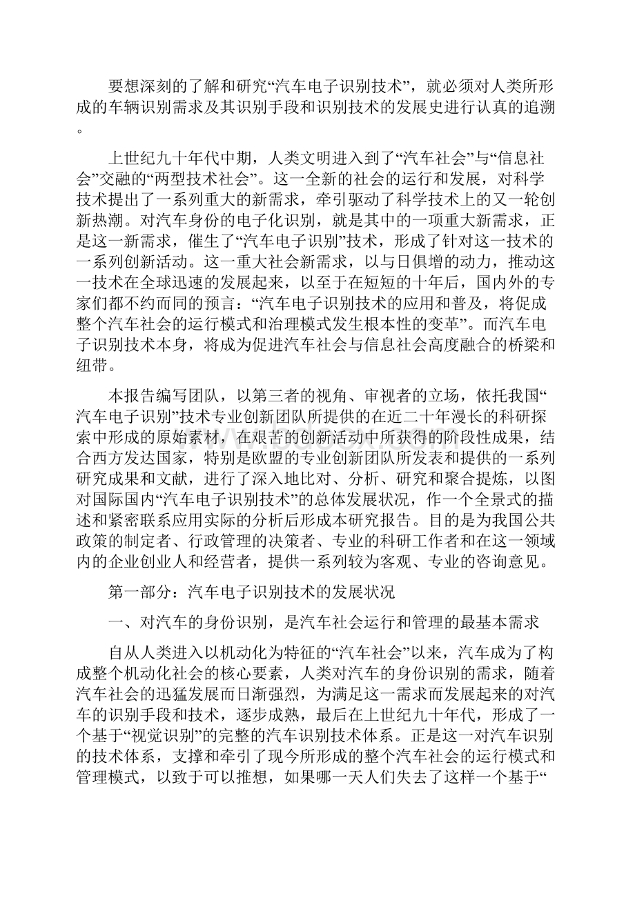 0725汽车电子识别技术发展状况及核心价值和应用模式研究报告徐.docx_第2页