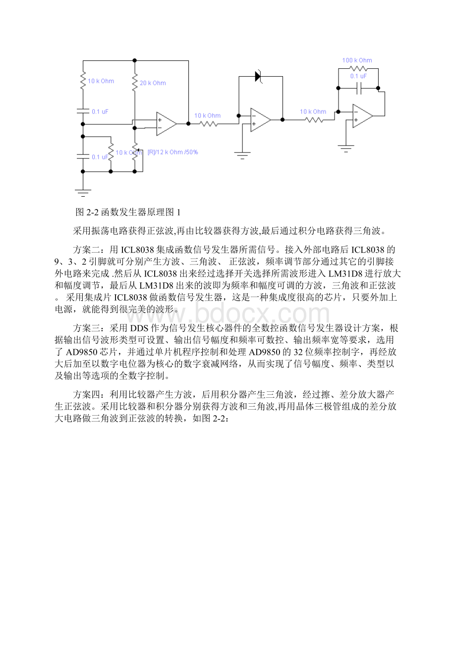 函数发生器的设计及制作Word文档格式.docx_第2页