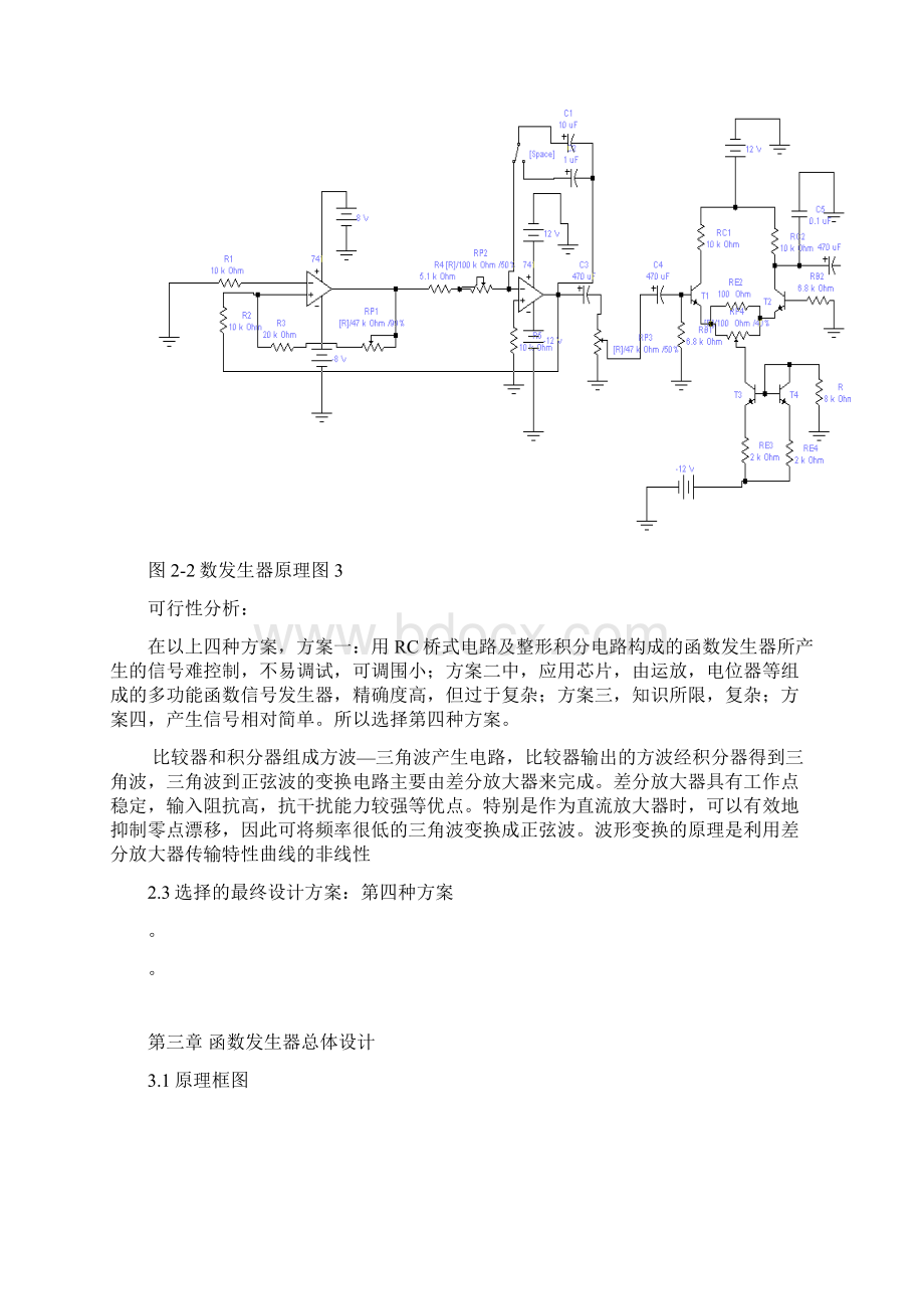 函数发生器的设计及制作Word文档格式.docx_第3页