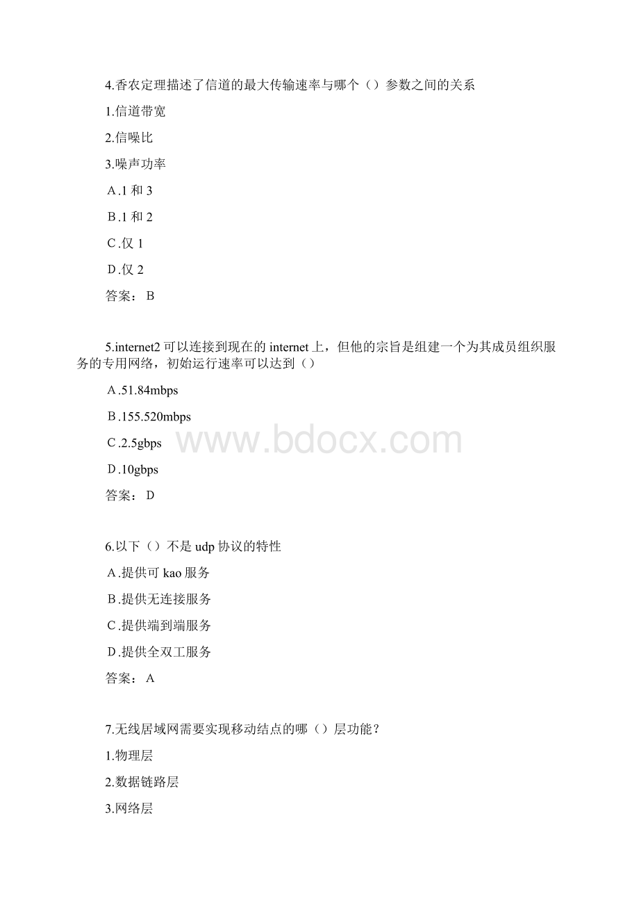 软考网络规划设计师模拟试题.docx_第2页