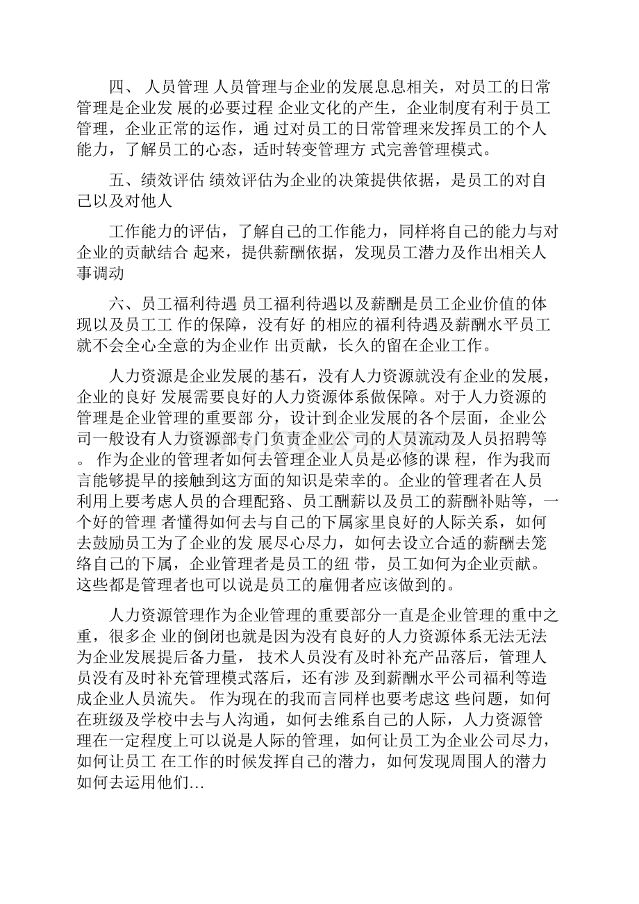 企业人力资源管理总结.docx_第3页