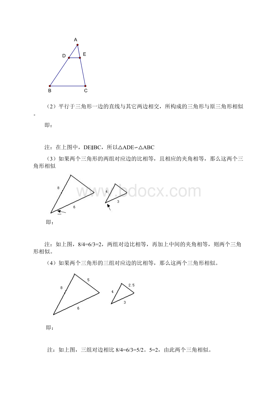 272相似三角形的性质和判定.docx_第2页