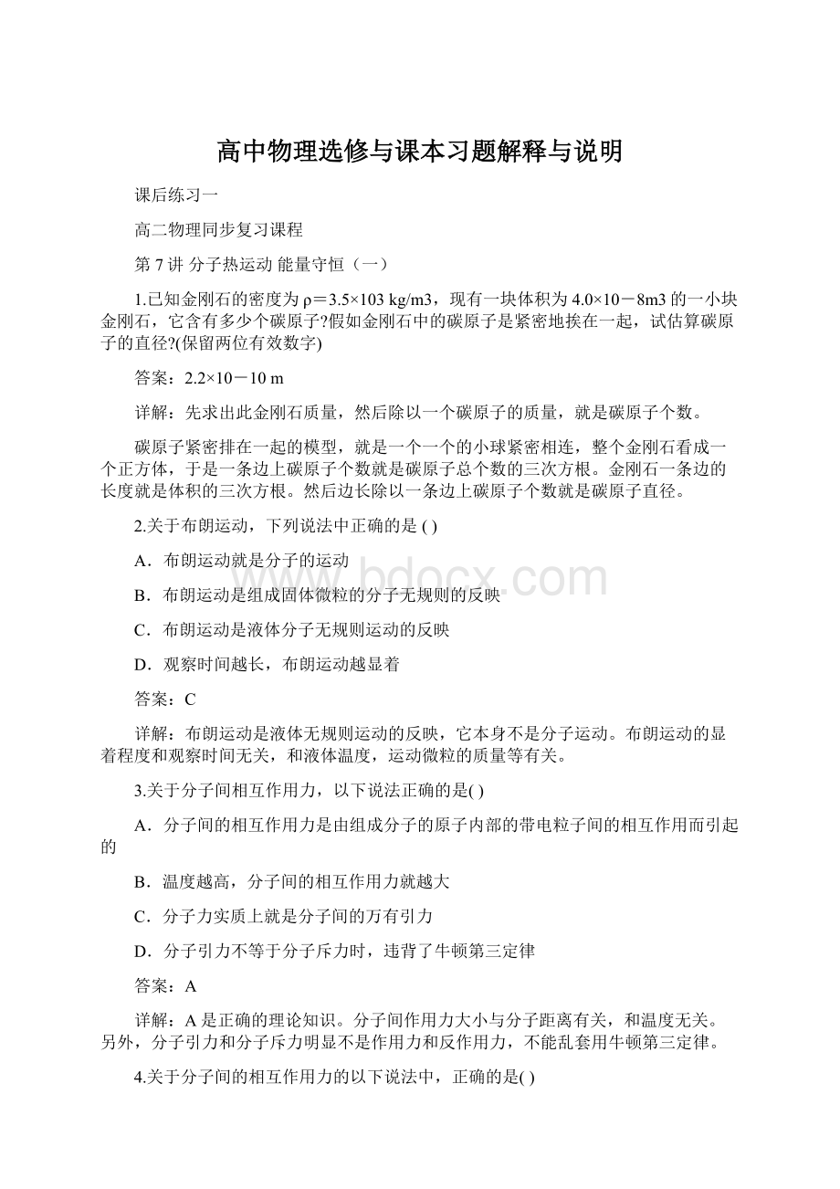 高中物理选修与课本习题解释与说明.docx_第1页