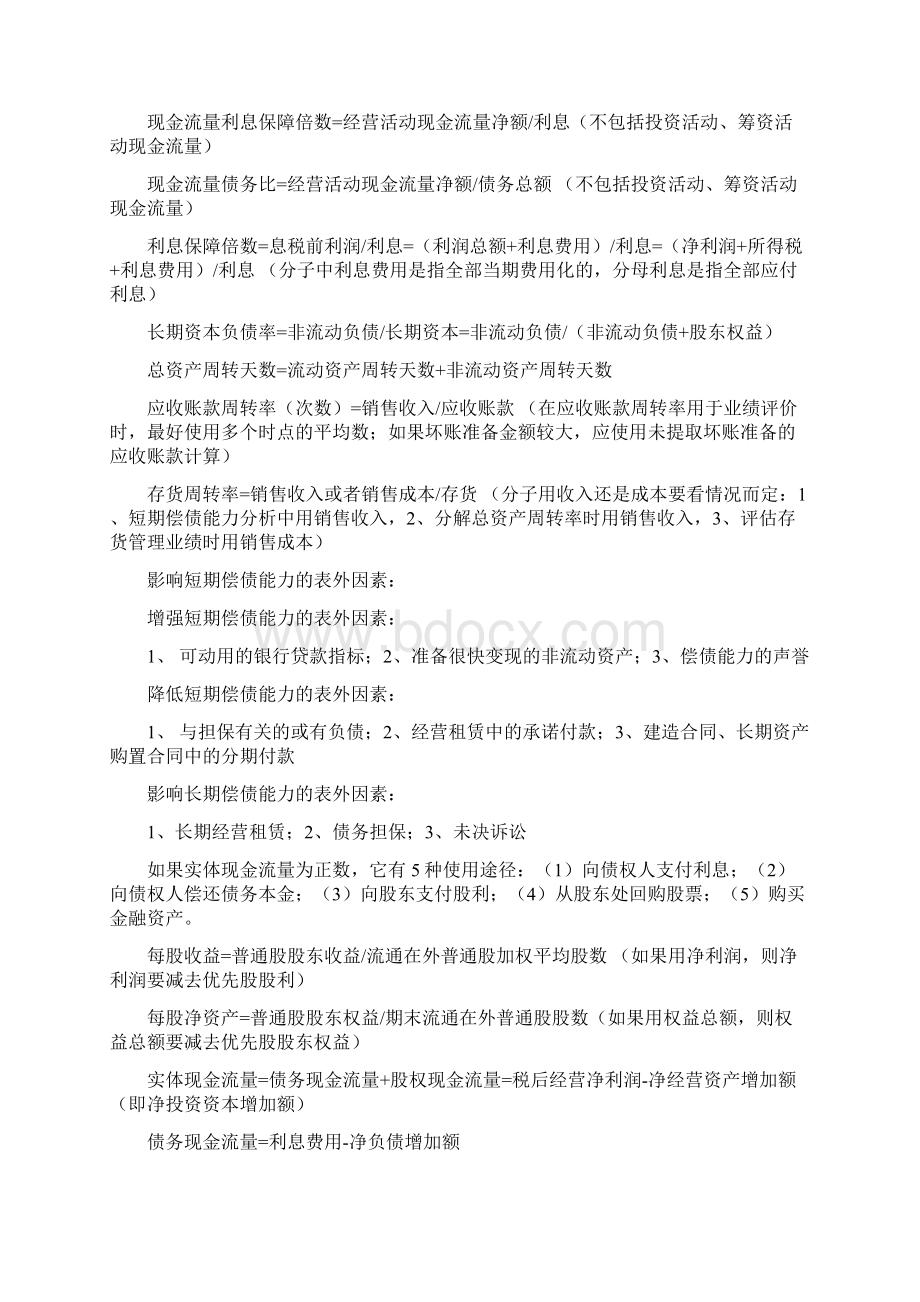 最新CPA财管复习笔记汇总.docx_第2页