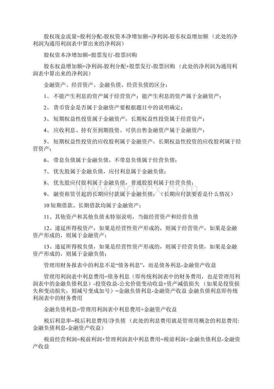 最新CPA财管复习笔记汇总.docx_第3页