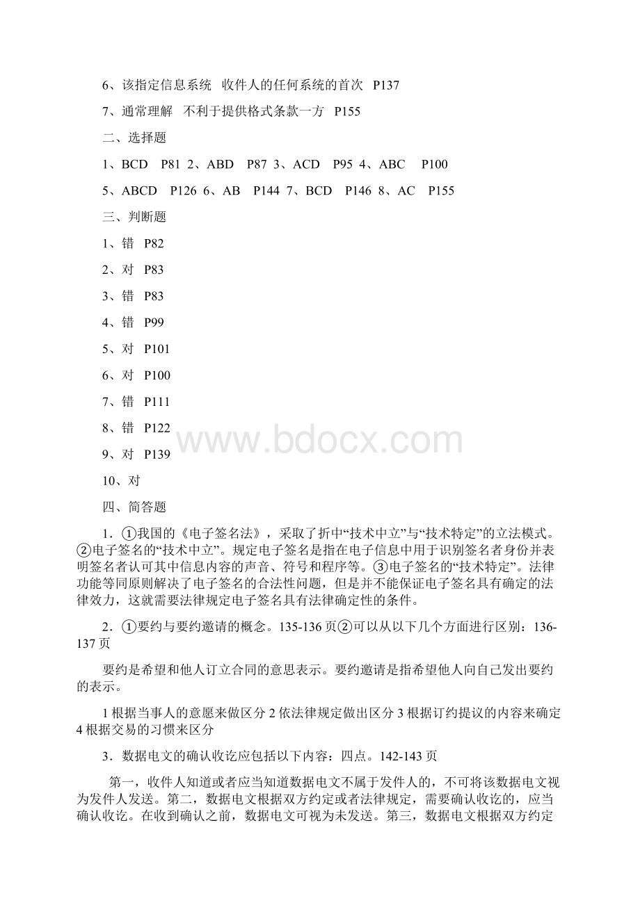 电子商务法律法规形成性考核册.docx_第3页