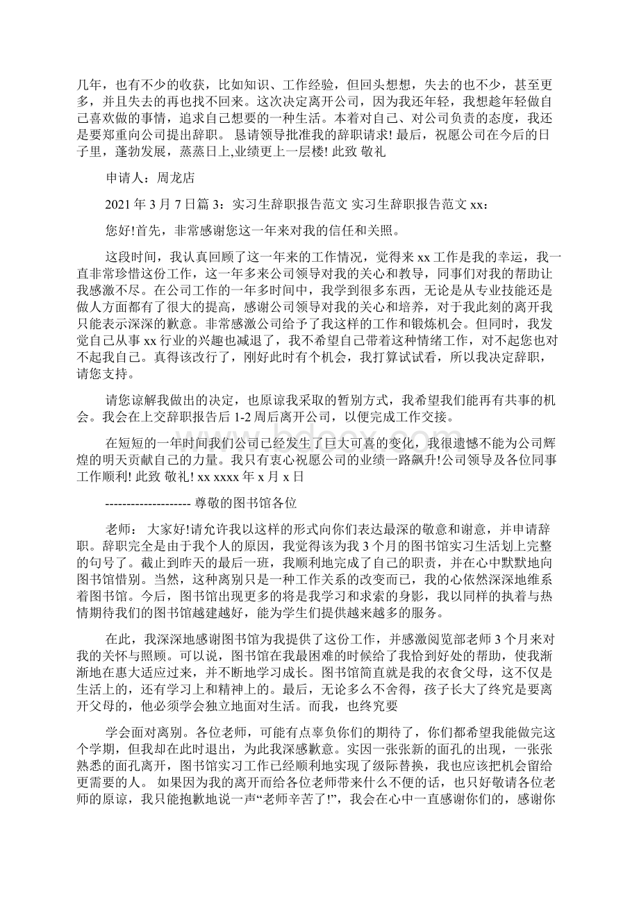 辞职报告陪老婆生孩子共多篇.docx_第2页