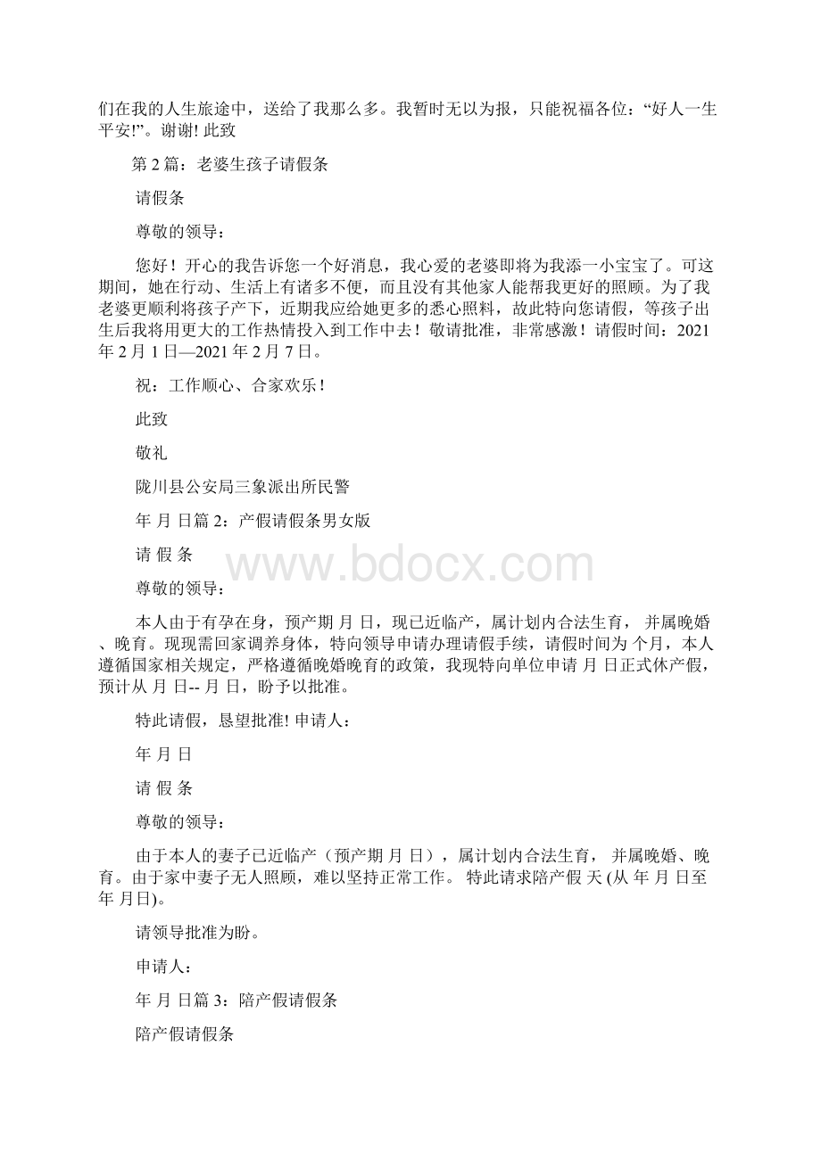 辞职报告陪老婆生孩子共多篇Word格式.docx_第3页