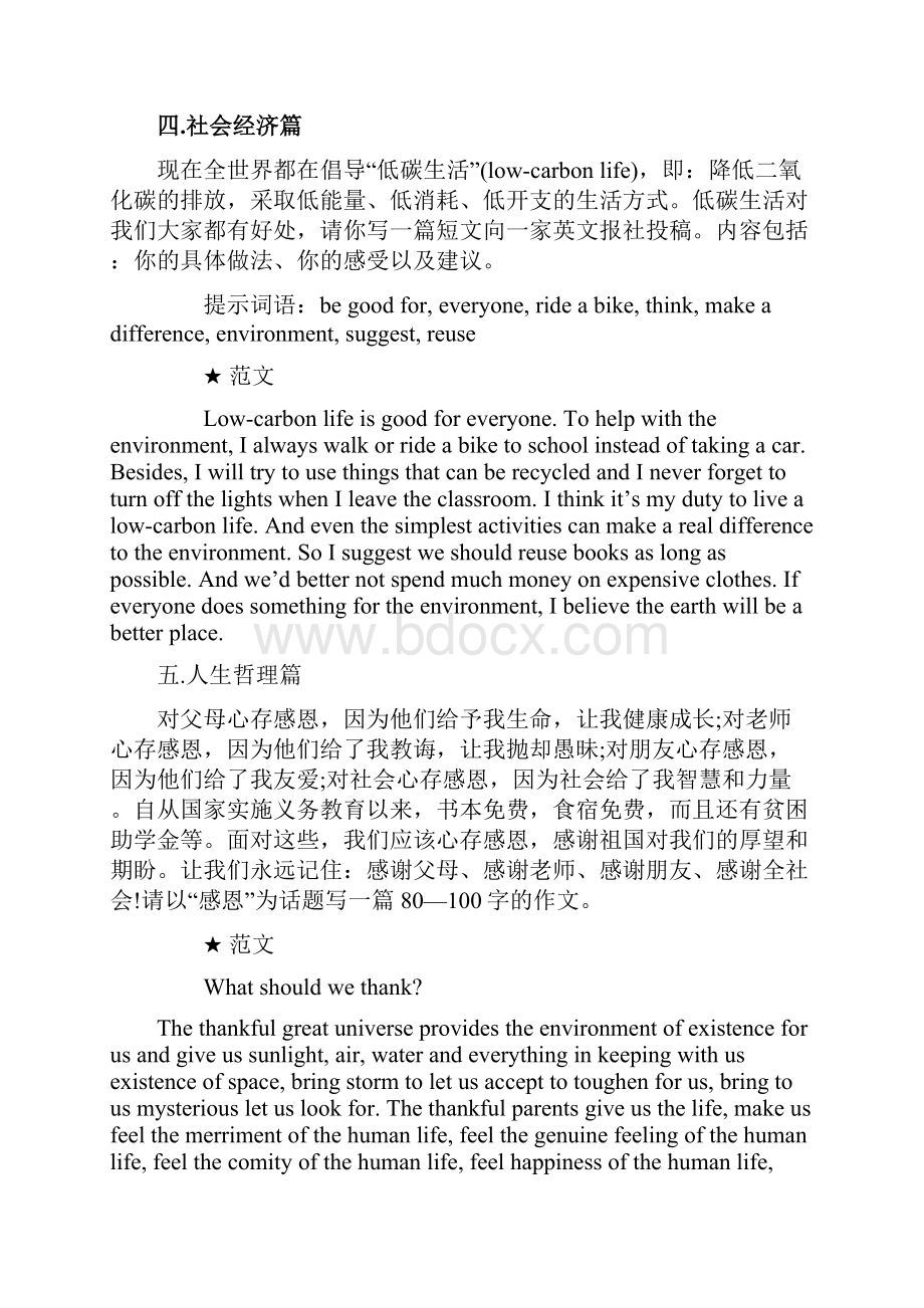 初中英语作文经典十篇范文.docx_第3页