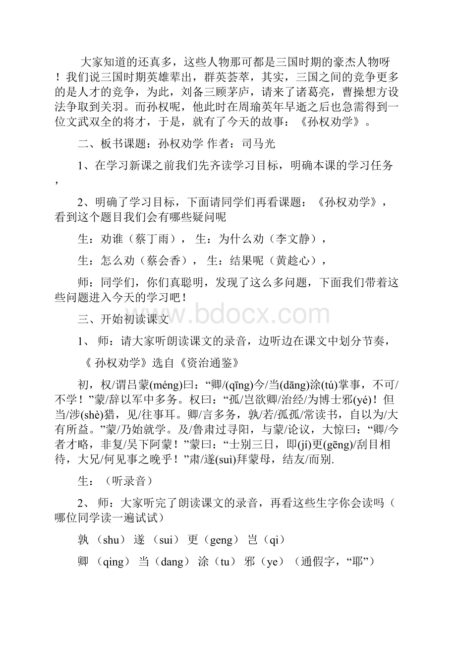 孙权劝学优质课教案.docx_第2页