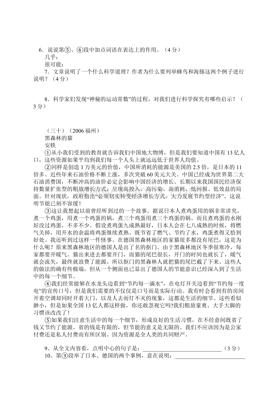 初中语文说明文阅读试题及答案.docx_第3页