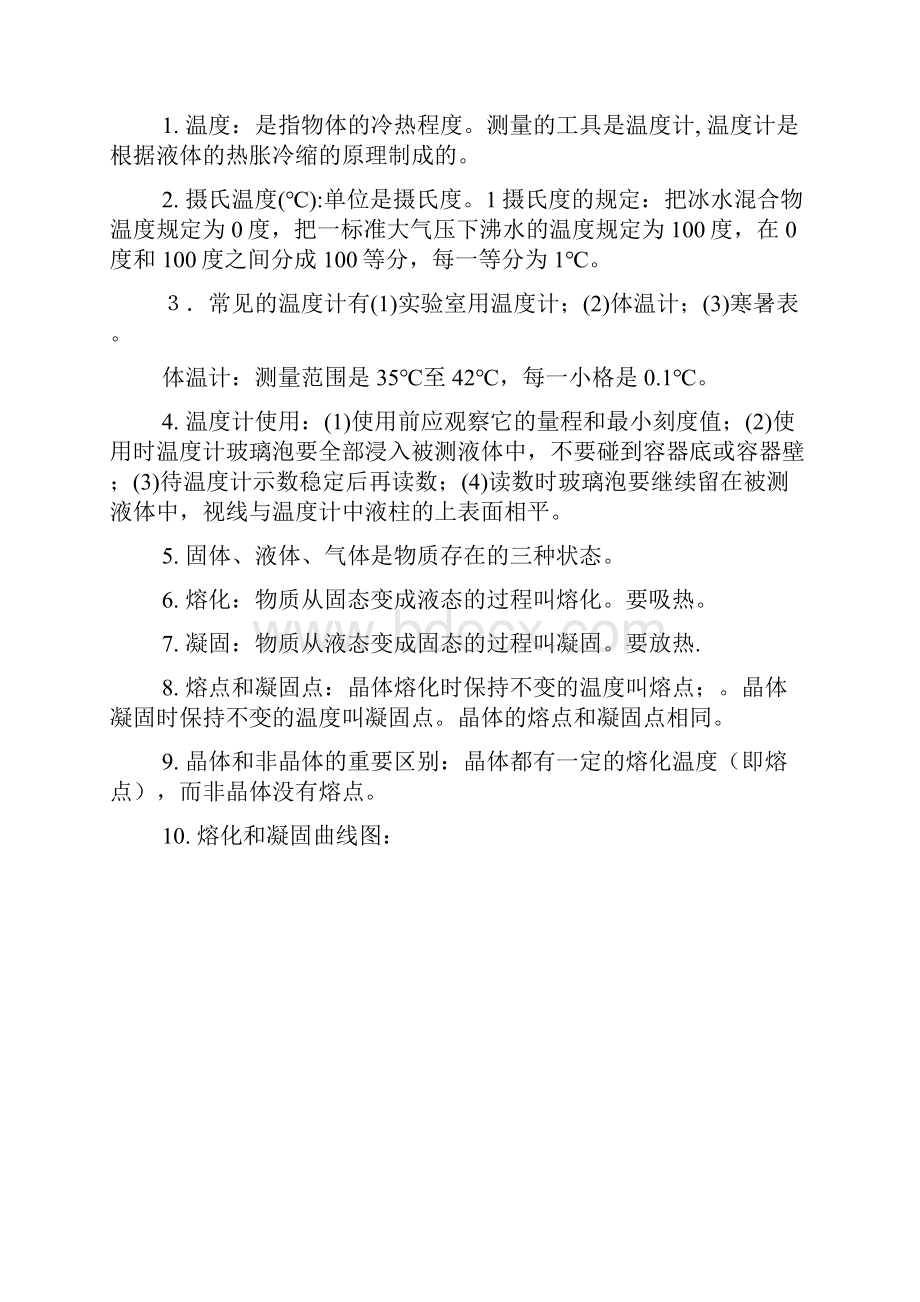 初中物理知识点总结完美打印word版中考必背Word格式.docx_第2页