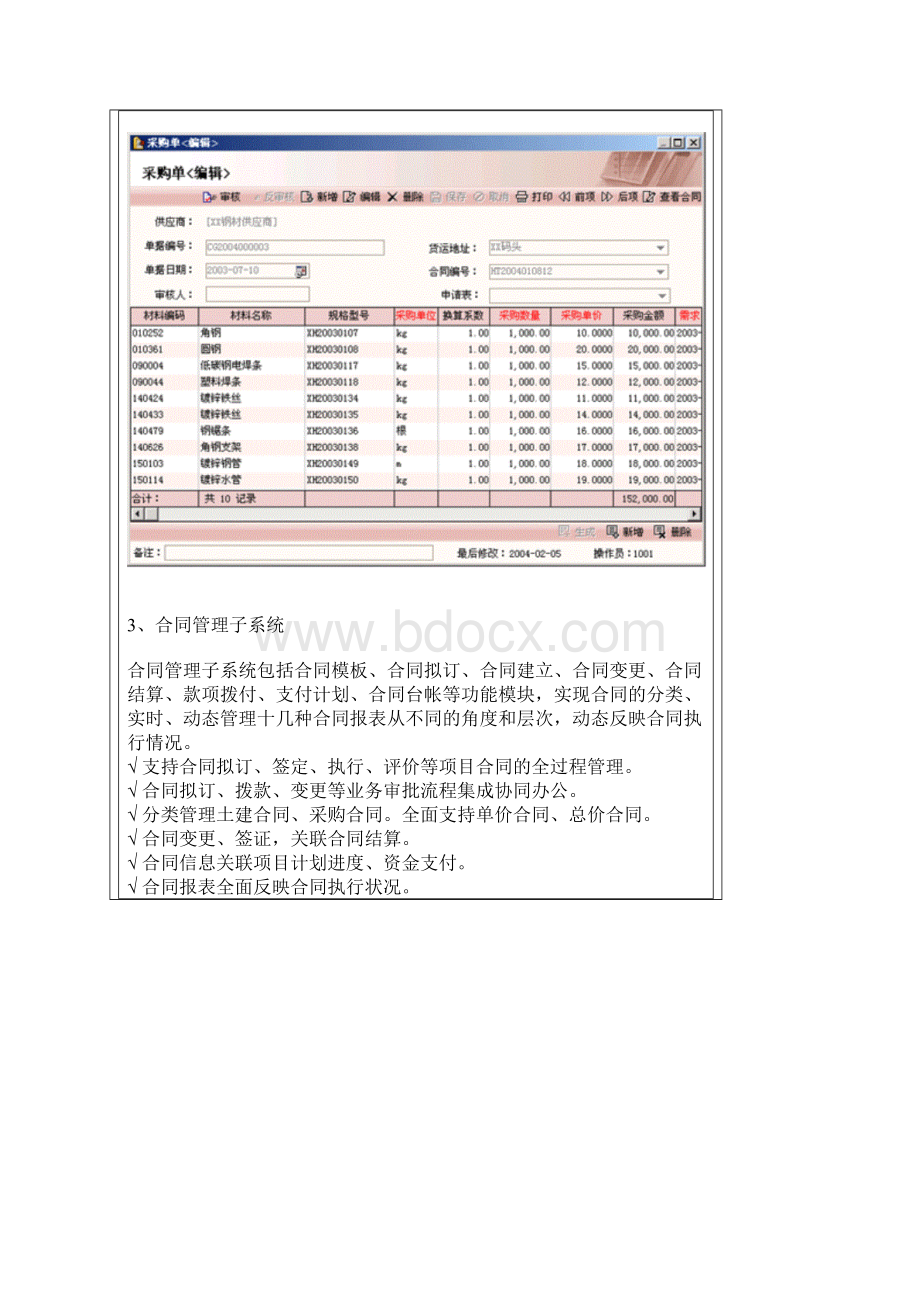 邦永PM2项目管理系统.docx_第3页