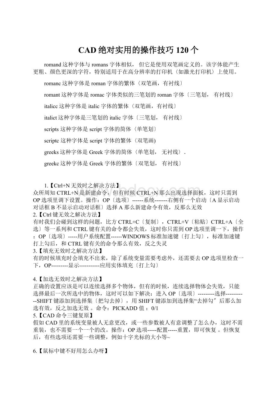 CAD绝对实用的操作技巧120个.docx_第1页