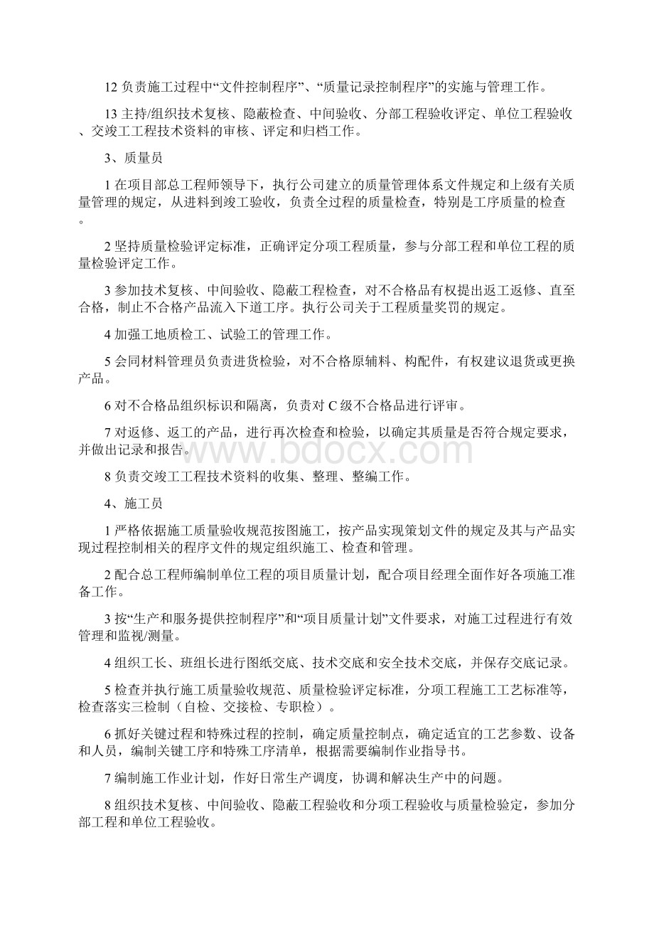 质量管理体系施工措施质量管理措施等.docx_第3页