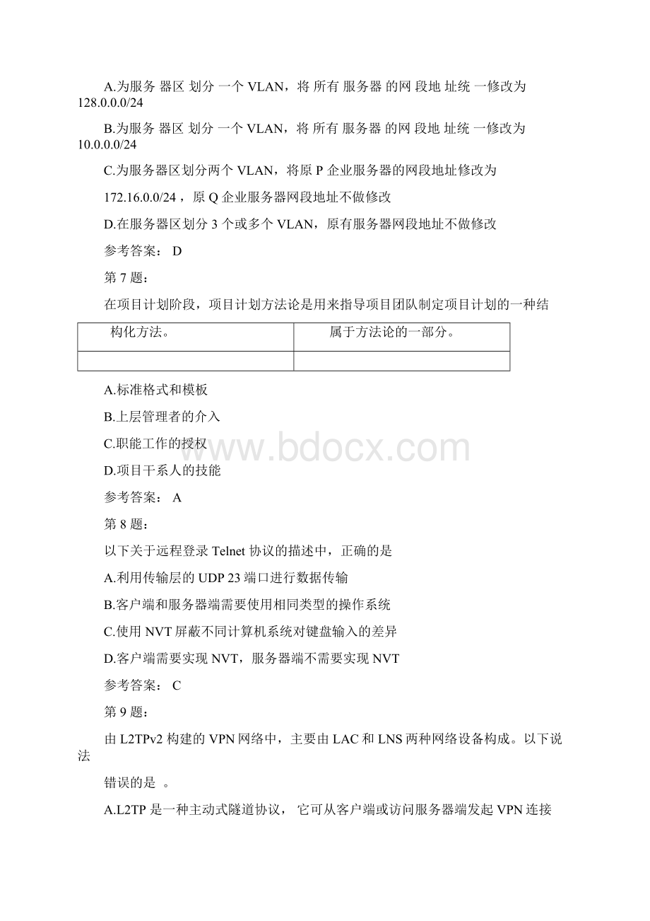 网络规划设计师上午模拟21文档格式.docx_第3页