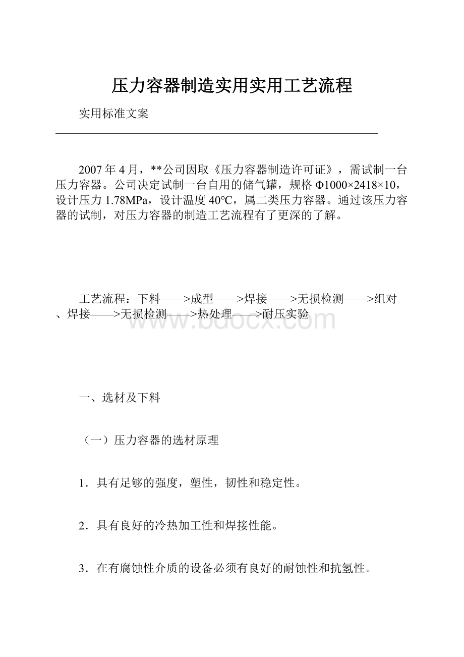 压力容器制造实用实用工艺流程.docx