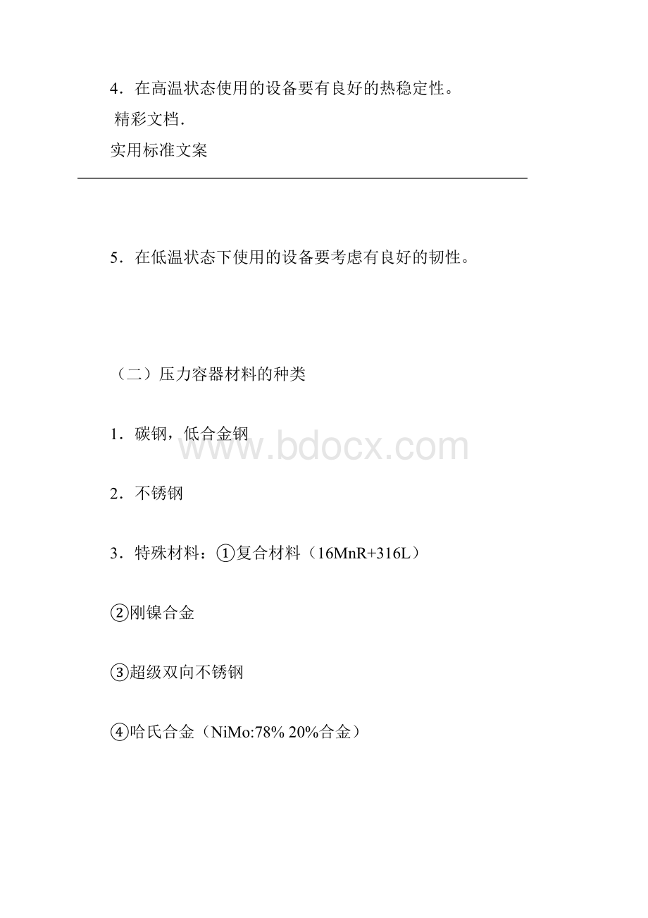 压力容器制造实用实用工艺流程.docx_第2页