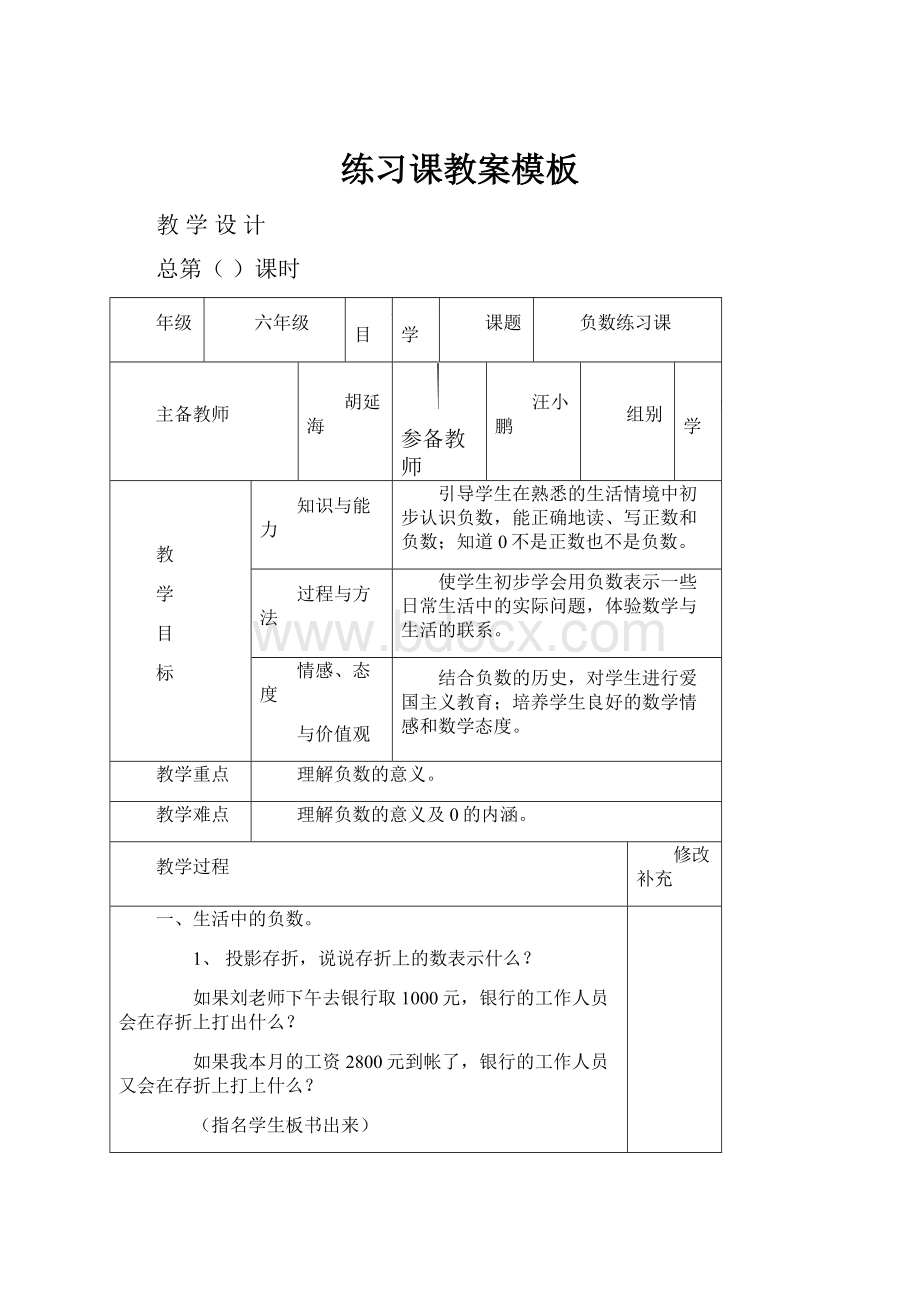 练习课教案模板文档格式.docx