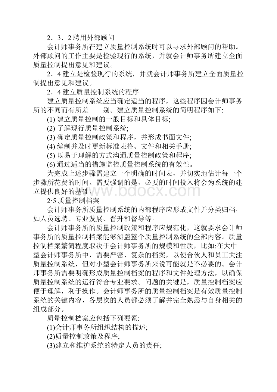 某某会计师事务所质量控制程序.docx_第3页