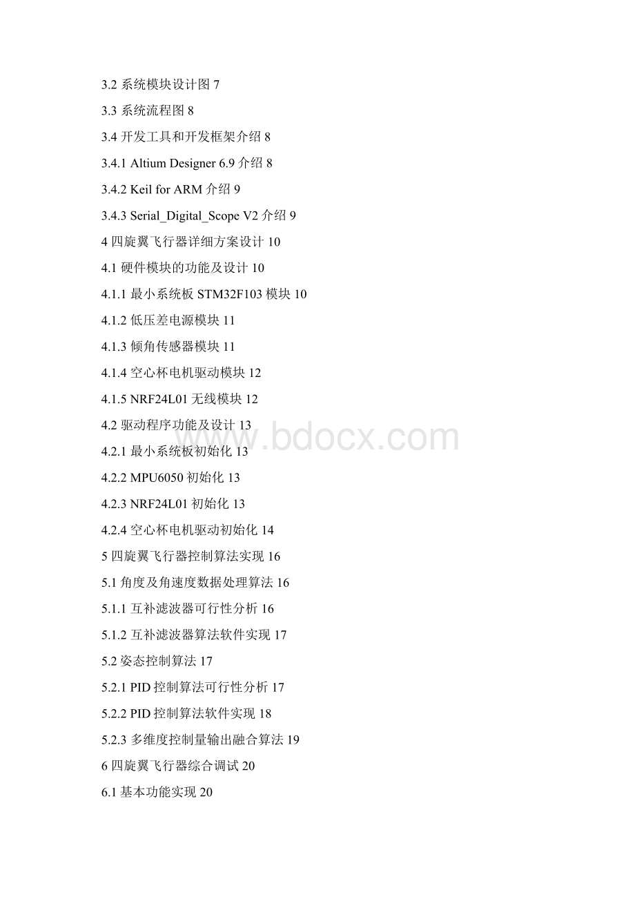 完整版基于单片机的微型四旋翼飞行器毕业设计论文Word格式.docx_第2页
