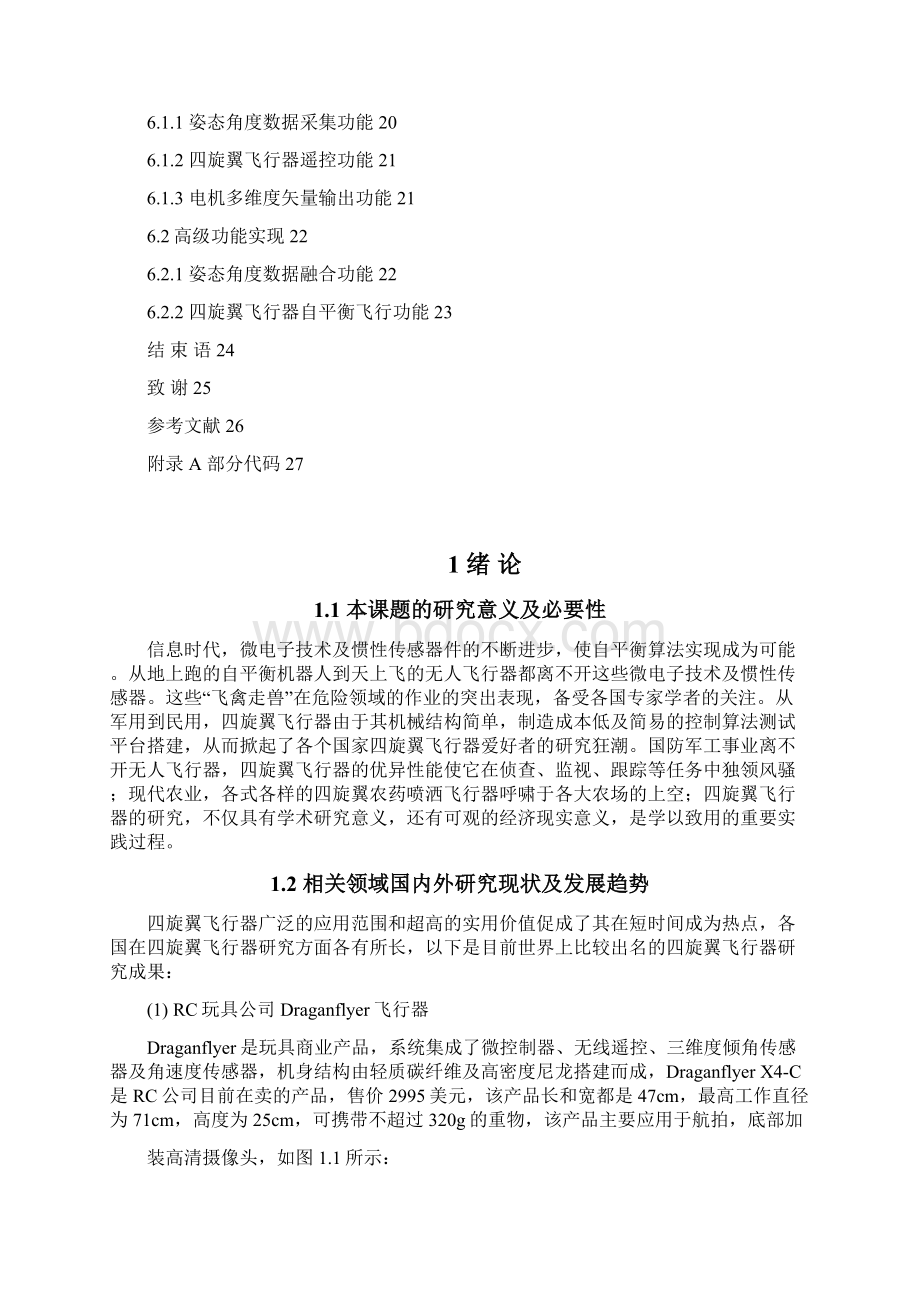 完整版基于单片机的微型四旋翼飞行器毕业设计论文Word格式.docx_第3页