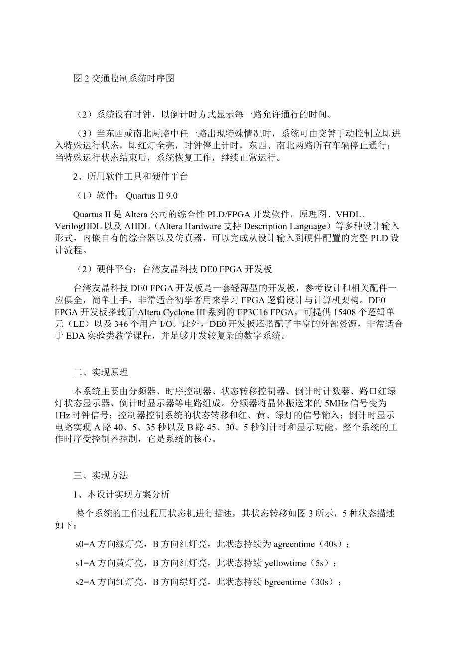 EDA实验综合设计报告.docx_第2页