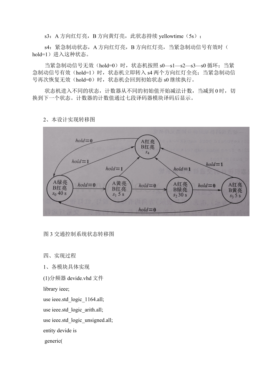 EDA实验综合设计报告.docx_第3页