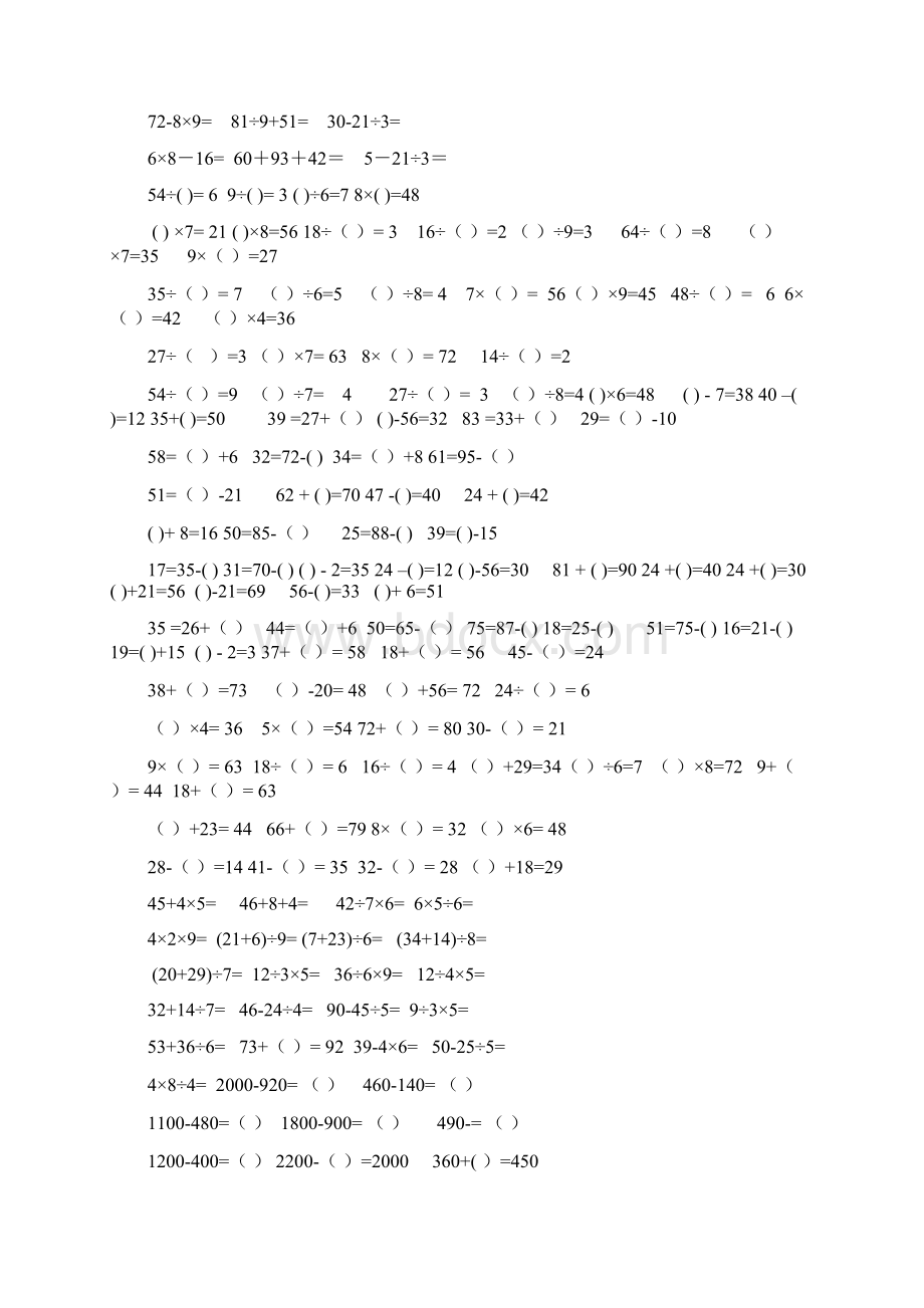 小学二年级数学口算题全.docx_第2页