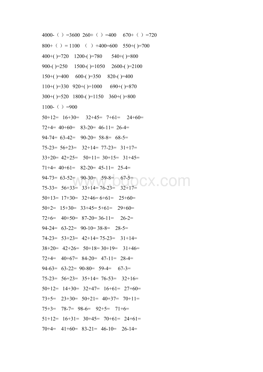 小学二年级数学口算题全.docx_第3页