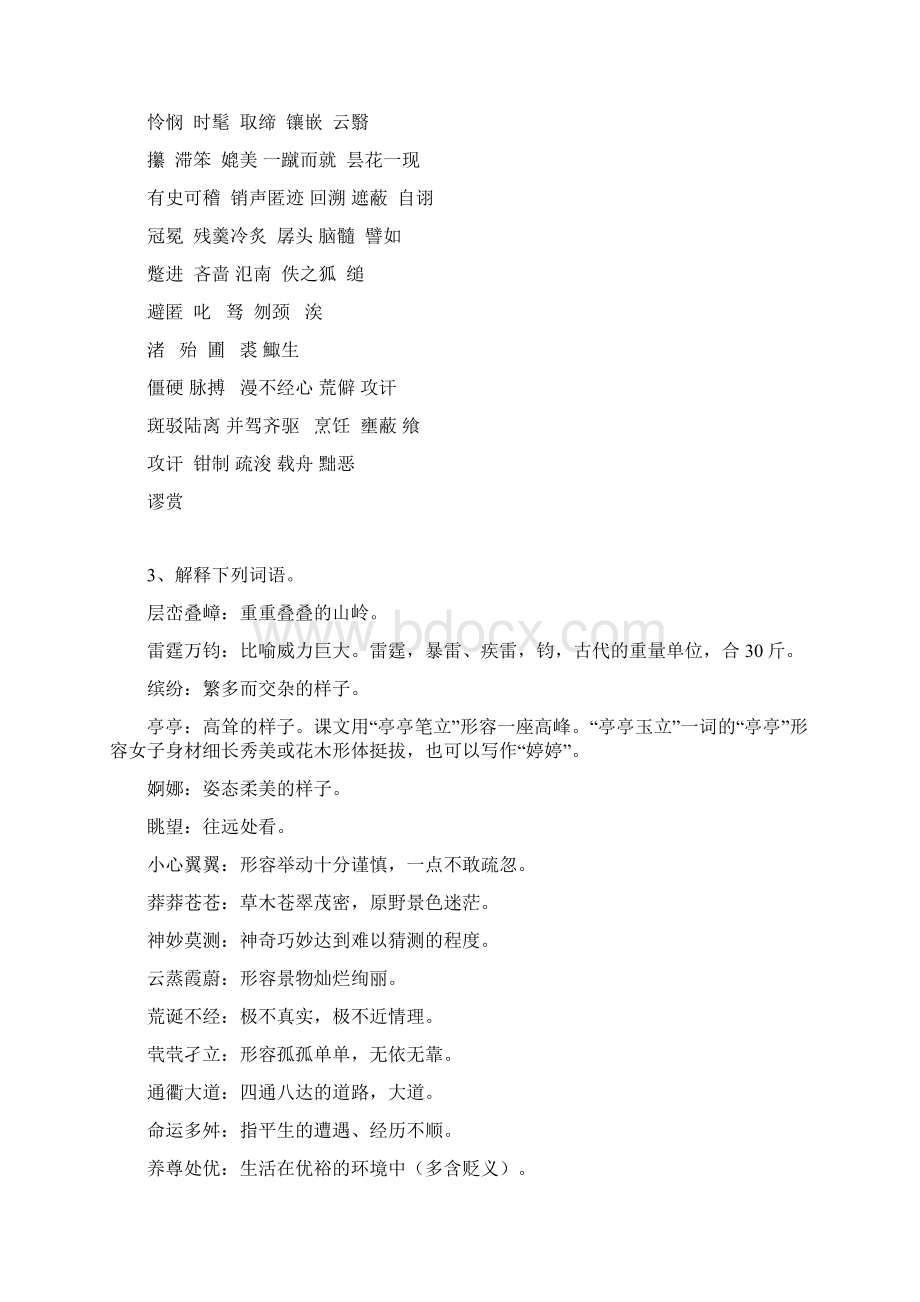 苏教版高一语文必修三复习整理资料Word文档格式.docx_第3页