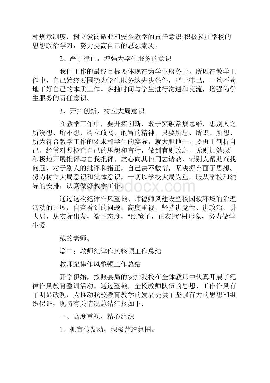 学校教师纪律作风整顿工作总结.docx_第3页