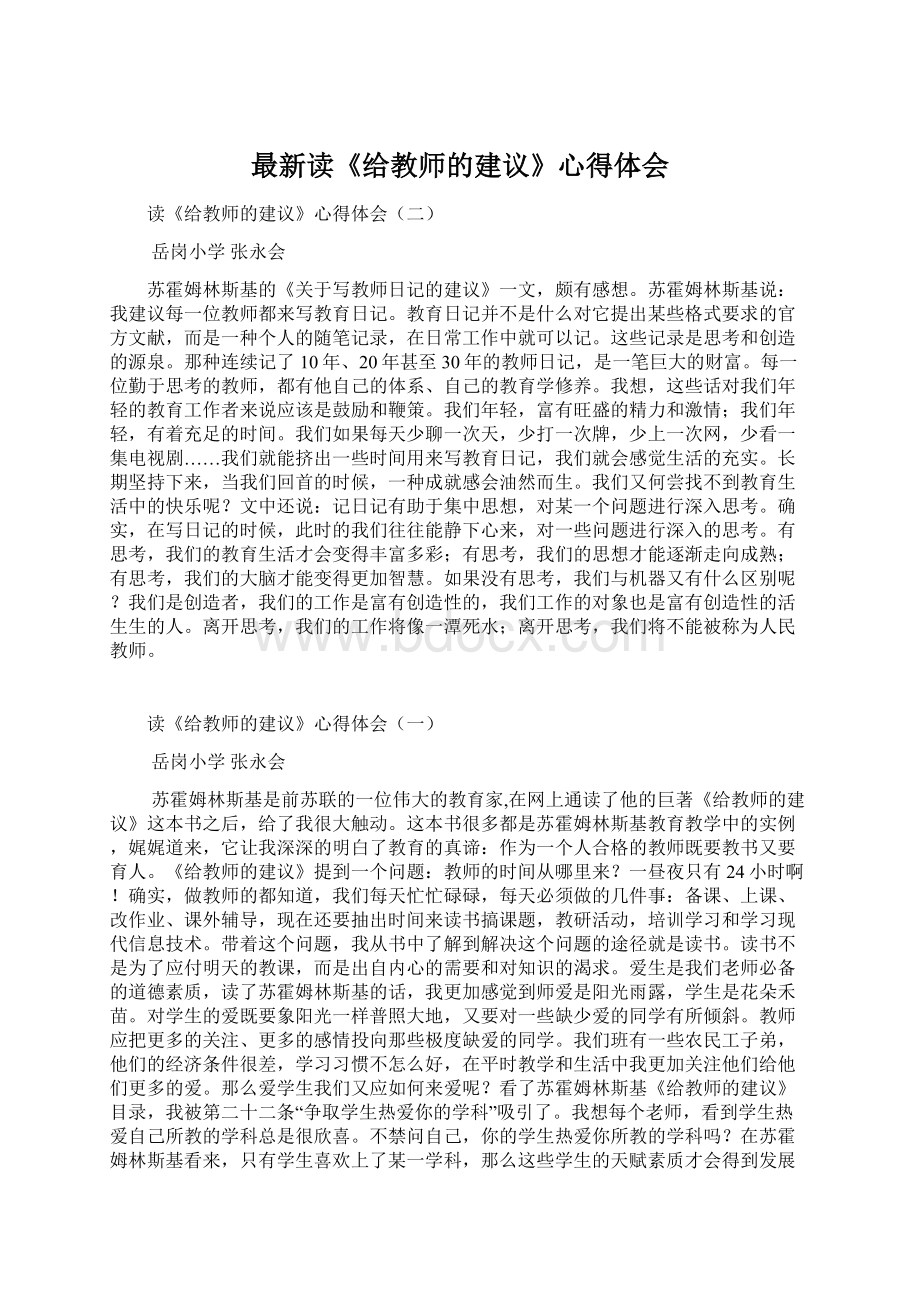 最新读《给教师的建议》心得体会.docx_第1页