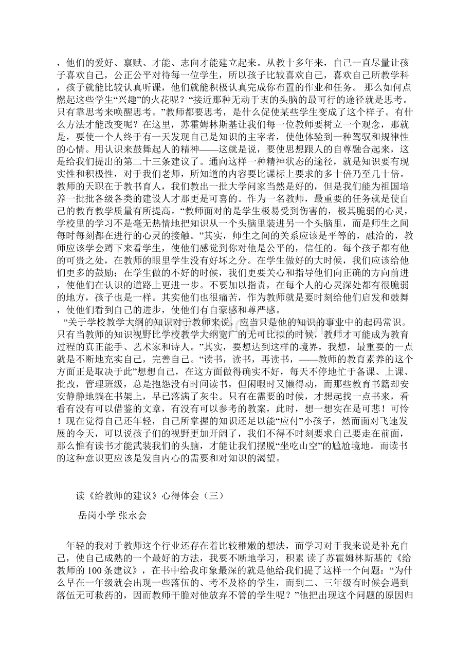 最新读《给教师的建议》心得体会.docx_第2页