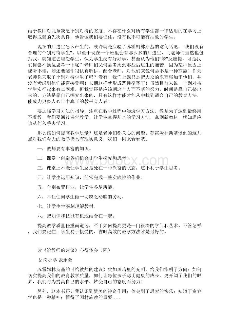 最新读《给教师的建议》心得体会文档格式.docx_第3页