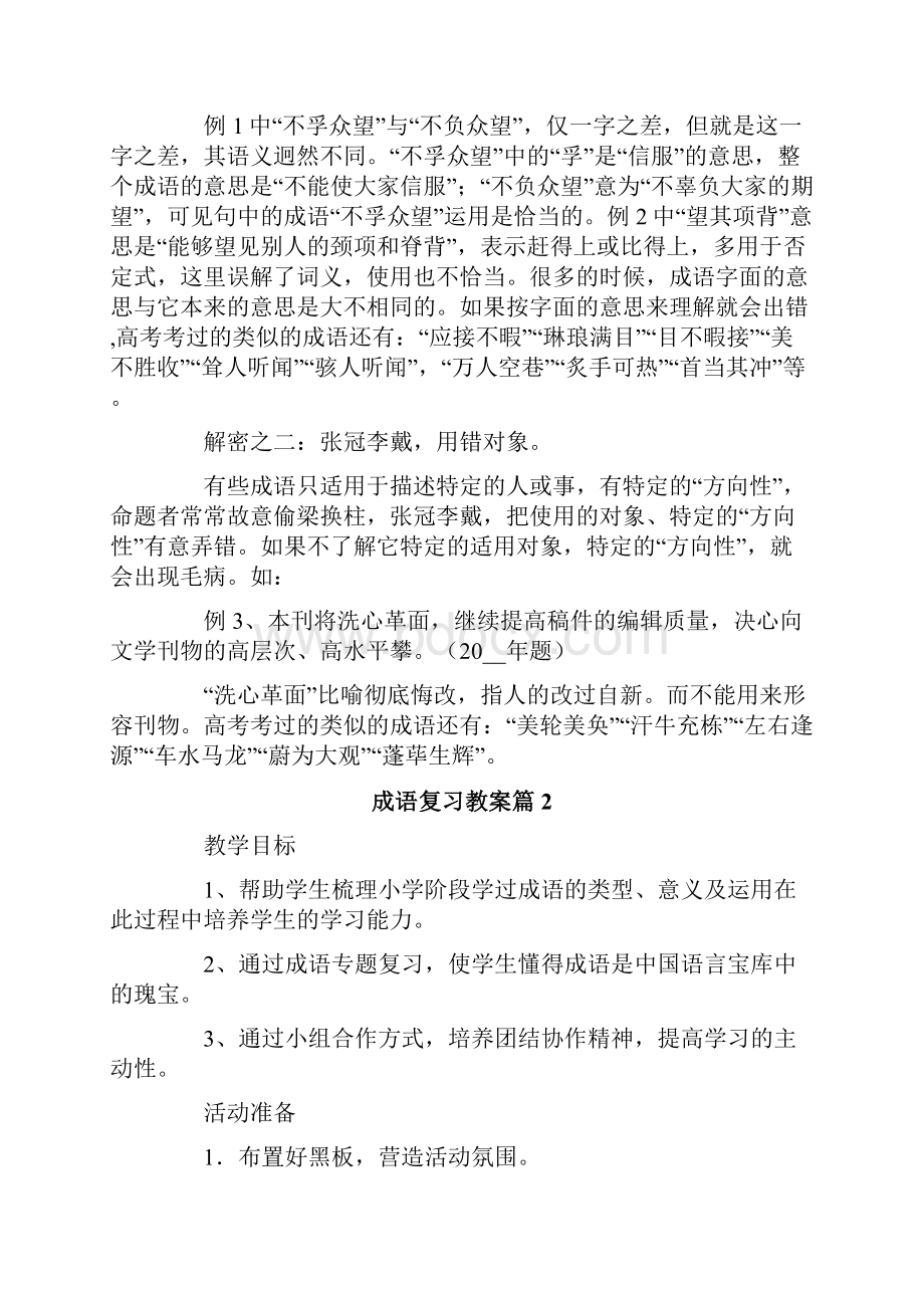 成语复习教案5篇.docx_第3页