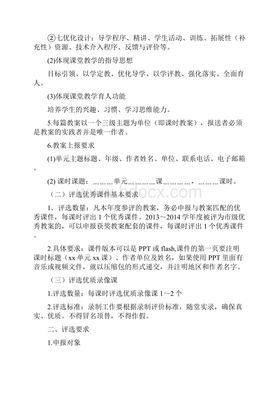 新品生品社教案评选办法.docx_第2页