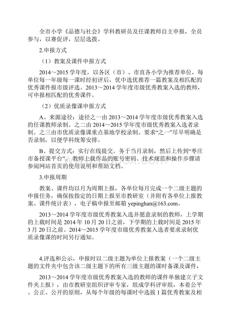 新品生品社教案评选办法.docx_第3页