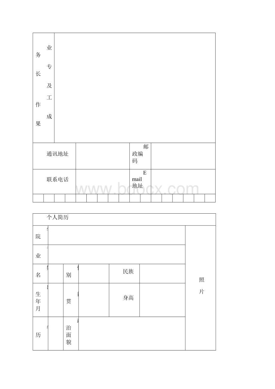 标准的个人简历的模板表格doc.docx_第2页