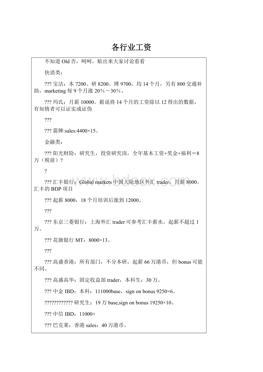 各行业工资Word文档下载推荐.docx_第1页