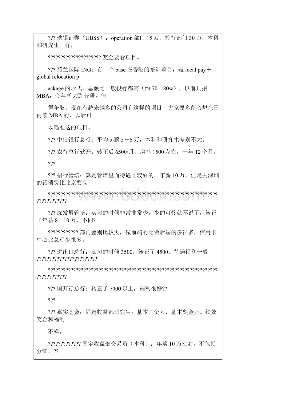 各行业工资Word文档下载推荐.docx_第2页