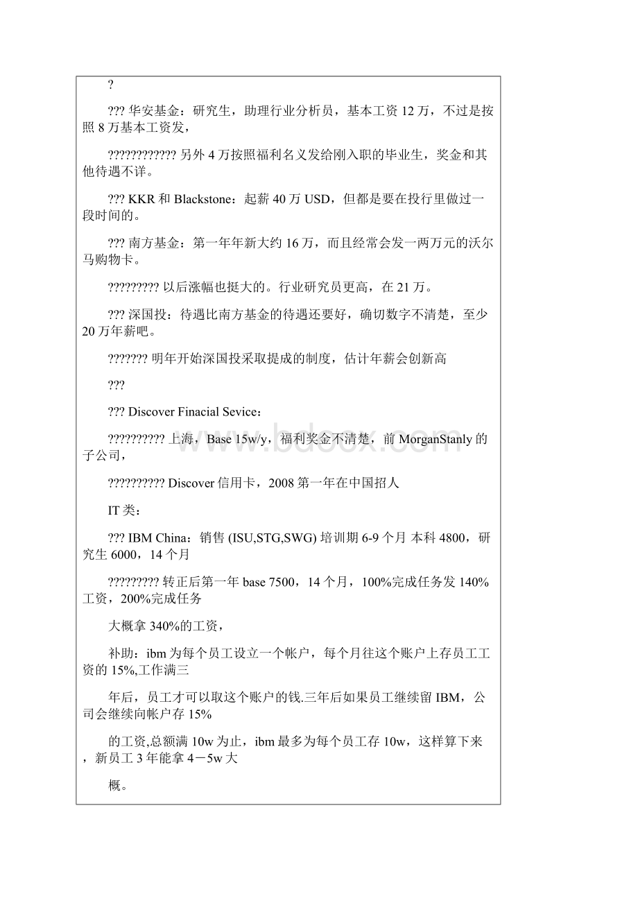 各行业工资Word文档下载推荐.docx_第3页